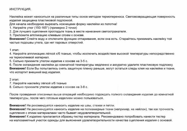 Инструкция наклейка. Инструкция для Термонаклеек на одежду. Термонаклейки инструкция. Инструкция для наклеек. Инструкция по нанесению термонаклейки.