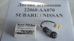Датчик детонации. Subaru Legacy, BH5 Subaru Impreza, GF5, GC2, GF6, GC1, GF1, GG2, GG3, GF2, GD9, GG9 Subaru Forester, SF5 Двигатели: EJ202, EJ201, EJ...