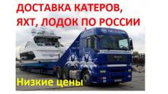 Перевозка судов.