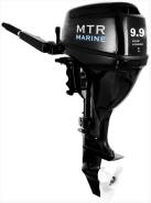 MTR Marine. 9,00 л.с., 4-тактный, бензиновый, нога S (381 мм), Год: 2016 год. Под заказ