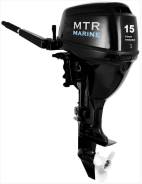 MTR Marine. 15,00 л.с., 4-тактный, бензиновый, нога S (381 мм), 2016 год год. Под заказ