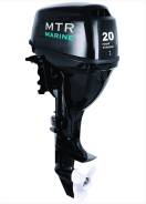 MTR Marine. 20,00 л.с., 4-тактный, бензиновый, нога S (381 мм), Год: 2016 год. Под заказ