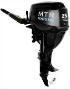 MTR Marine. 25,00 л.с., 4-тактный, бензиновый, нога S (381 мм), Год: 2016 год. Под заказ