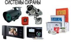 Установка, обслуживание охранных сигнализаций.