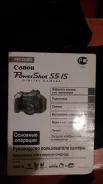 Canon PowerShot S5 IS. 8 - 8.9 ��, ���: 4�