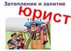 Прорвало батарею Затопили соседи Течет крыша Экспертиза оценканедорого
