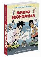 Микроэкономика. Класс: 6 класс