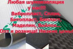 Шумо-виброизоляция.