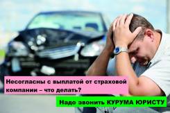 Курума авто юрист