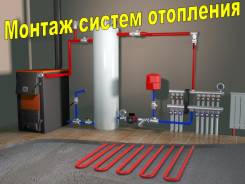 Монтаж систем отопления.