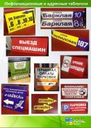 Баннера, наклейки, плакаты, стенды, режимники, указатели, монтаж
