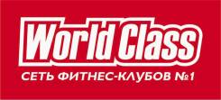World Class Абонемент
