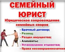 Семейный юрист круглосуточно бесплатные консультации