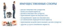 Услуги семейного юриста, (с привлечением психолога)