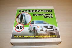 Расширитель крыла.