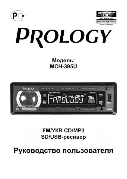 Автомагнитола prology mch 395u инструкция