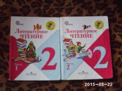Литературное чтение. Класс: 2 класс