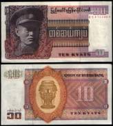 Кьят Мьянманский.