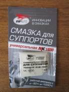 Смазки.