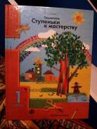 Технология. Класс: 1 класс