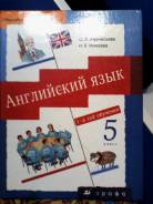 Английский язык. Класс: 5 класс
