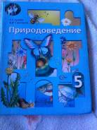 Природоведение. Класс: 5 класс