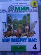 Окружающий мир. Класс: 4 класс