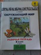 Окружающий мир. Класс: 2 класс