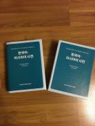 Словари и разговорники по корейскому языку. Класс: 11 класс