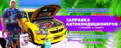 Заправка кондиционеров.