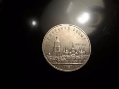 5 рублей Софийский собор. СССР.