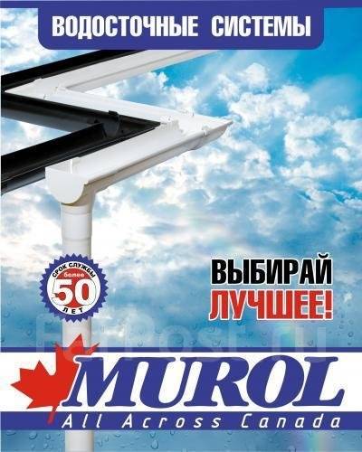 Водоотвод Водостоки Murol Мюрол Docke Дёке Альта Профиль Gamrat, в ...