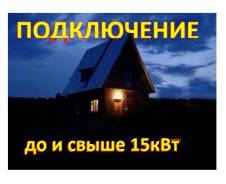 Подключение к электрическим сетям.