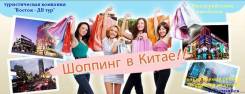 Суйфэньхэ. Шоппинг. Суйфэньхэ 4500 руб! 50 кг! Рейсовый автобус!