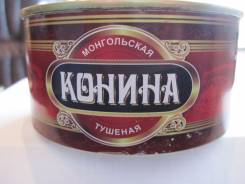 Консервы мясные.