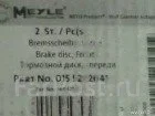 ���� ��������� Meyle, 0155212041 0155212041 ����