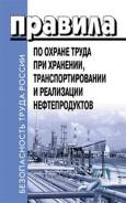 Правила по охране труда. Под заказ