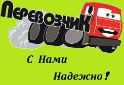 Попутные грузоперевозки.