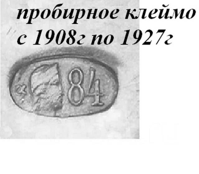 Пробирное клеймо. Серебро 84 именник АГ. Пробирные клема до 1908 года. 84 Проба именник ил. Клеймо 1908-1927 золото.