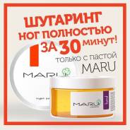 Шугаринг. Сахарная паста для шугаринга MARU Professional - паста №1.