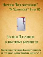 Зеркала для ванной.
