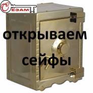 Срочно-Открыть Вскрыть Дверь Замок , Сейф, гараж. НЕ Ломая