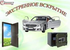 Вскрытие автомобилей.