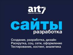 Разработка сайтов. Низкие цены