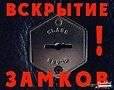 Круглосуточно открыть взломать дверь замок гараж квартиру, ремонт замко