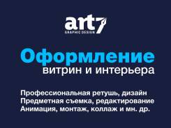 Оформление витрин, интерьеров, торговых площадей