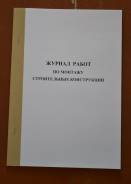 Книги учета, журналы, бланки.
