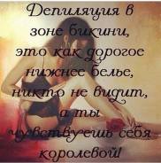 Восковая депиляция