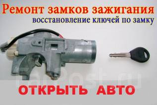 Изготовление ключей авто воронеж