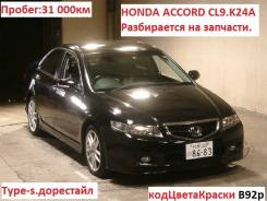 Honda Accord. CL9, K24A